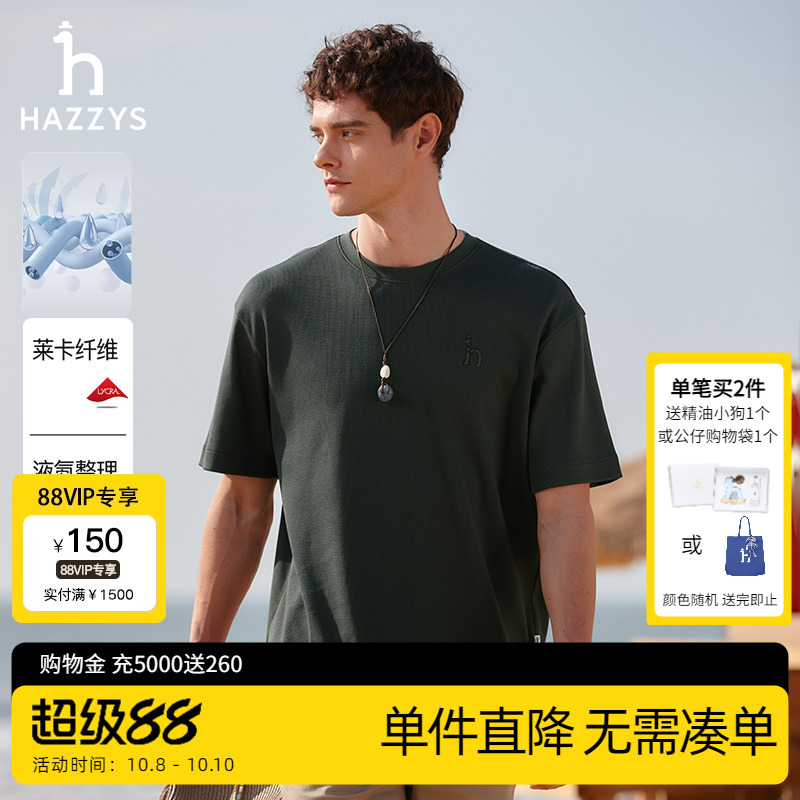 Hazzys哈吉斯奥莱25春夏新品男装休闲圆领上衣潮纯色通勤短袖T恤