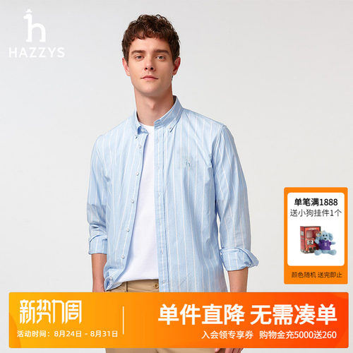 Hazzys哈吉斯春季新款上衣休闲长袖衬衫男竖条纹纯棉潮流衬衣外套