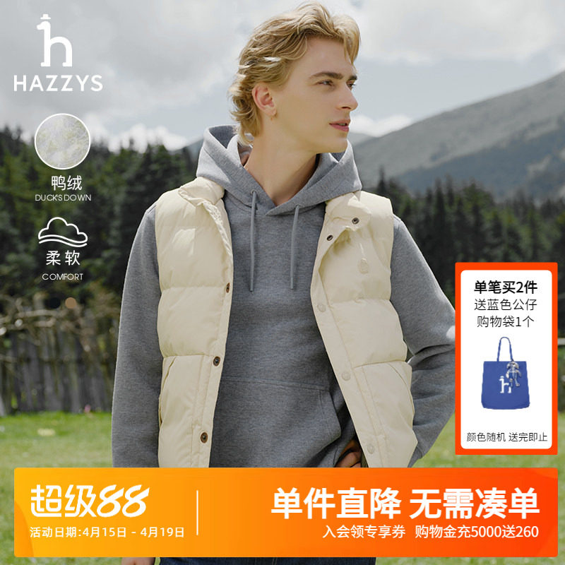 Hazzys哈吉斯奥莱男装秋季新品男士保暖鸭绒羽绒马甲背心男潮流
