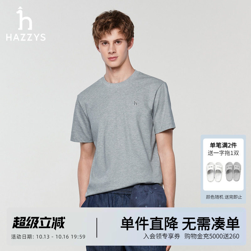 Hazzys哈吉斯夏新款男装圆领短袖纯色T恤衫时尚纯棉简约休闲男T韩