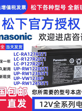 松下蓄电池12V7AH7.2AH6.6AH15AH UP-RW1236/1245ST1电梯松闸UPS