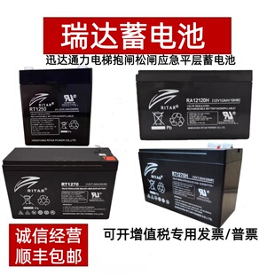 瑞达蓄电池RT12V5AH7AH9AH12AH18A20A22AH电梯平层应急电池RT1270