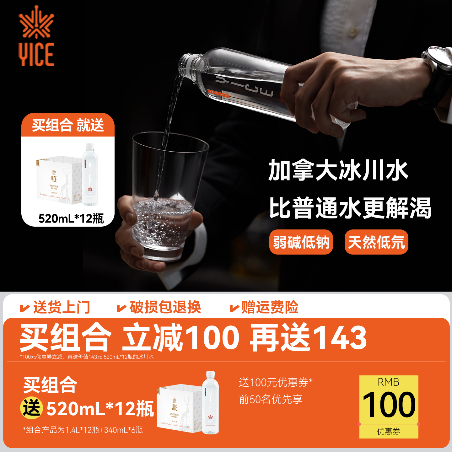 亿斯冰川水加拿大进口天然低氘水