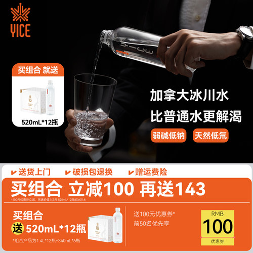 亿斯冰川水加拿大进口天然低氘水