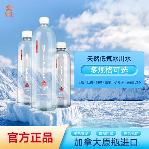 Yice亿斯低氘冰川水多规格可选