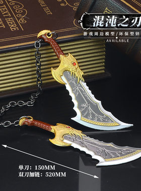 战神4游戏周边 奎托斯混沌之刃金属武器玩具模型兵器挂件对装15cm