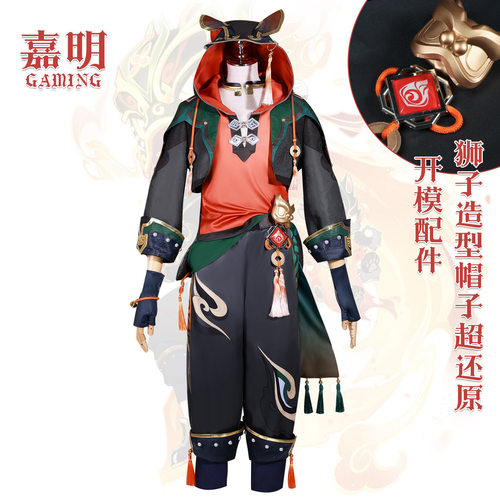 北水商贸原神嘉明cos服二次元游戏原神璃月舞狮少年cosplay套装男