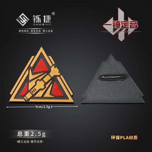 铄捷 三角洲周边天才赛伊德一锤定音徽章模型3d打印可佩戴装饰5cm