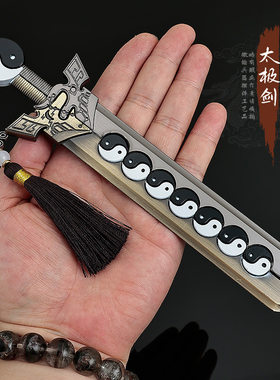冷兵器武器模型全金属工艺品摆件太极阴阳八卦剑22CM带鞘玩具刀剑