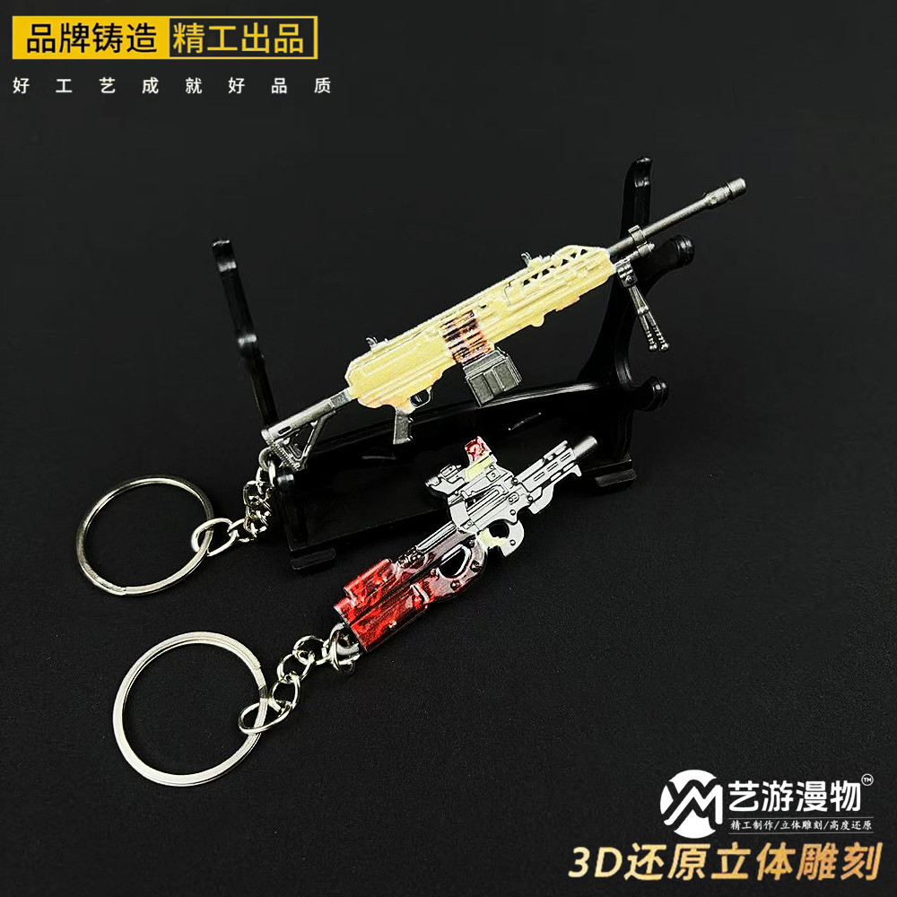 吃鸡周边合金金属挂件P90轩辕M338轻机枪钥匙扣地铁逃生传世武器图片