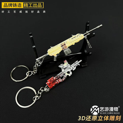 吃鸡周边合金金属挂件P90轩辕M338轻机枪钥匙扣地铁逃生传世武器
