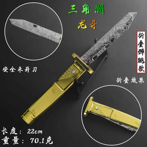 三角洲周边武器飞龙乘云龙牙北极星弹跳折叠刀合金玩具模型不开刃