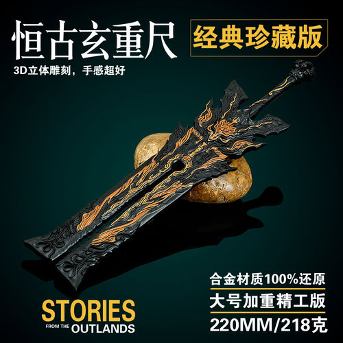 斗破动漫周边模型全金属工艺品摆件萧炎玄重尺异火恒古尺22CM