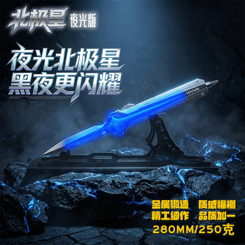 模克精工 三角洲北极星夜光全合金加重信念之刃收缩近战武器模型