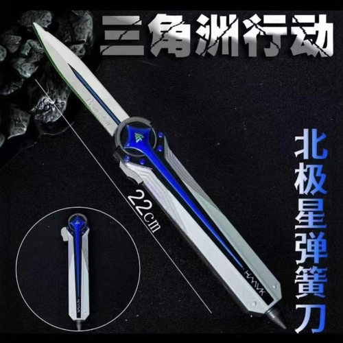 三角洲行动武器北极星刀蝴蝶刀近战武器模型周边摆件益智玩具
