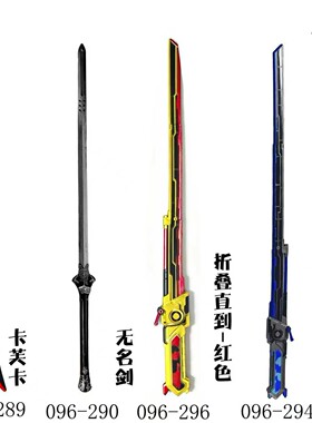 游戏周边PU折叠直刀余烬无名剑工艺品男孩道具武器手办模型未开刃