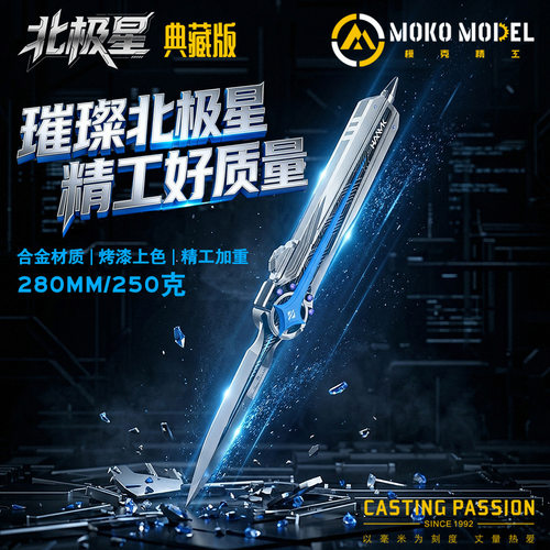 模克精工 三角洲近战北极星小刀典藏版 节日礼物玩具摆件28CM