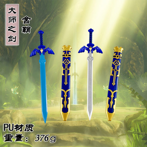 塞尔达传说林克天空大师之剑cos道具武器PU软胶刀剑玩具盾牌卡通