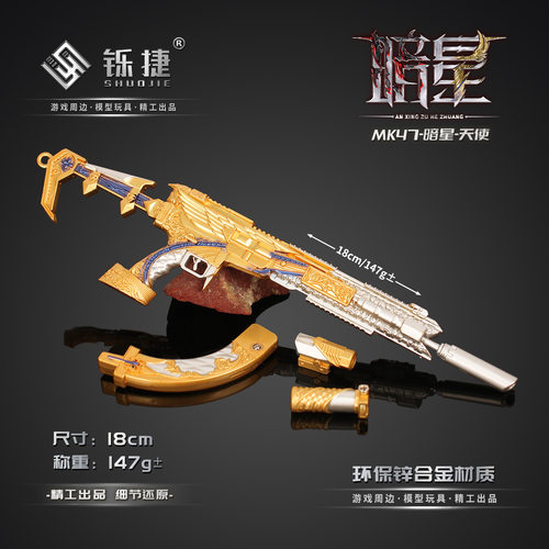 铄捷 三角洲 周边MK47-暗星可拆卸金属模型玩具 收藏摆件18cm游戏