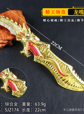 游戏周边模型22厘米龙嘴合金金属工艺武器模型COS装扮道具未开刃