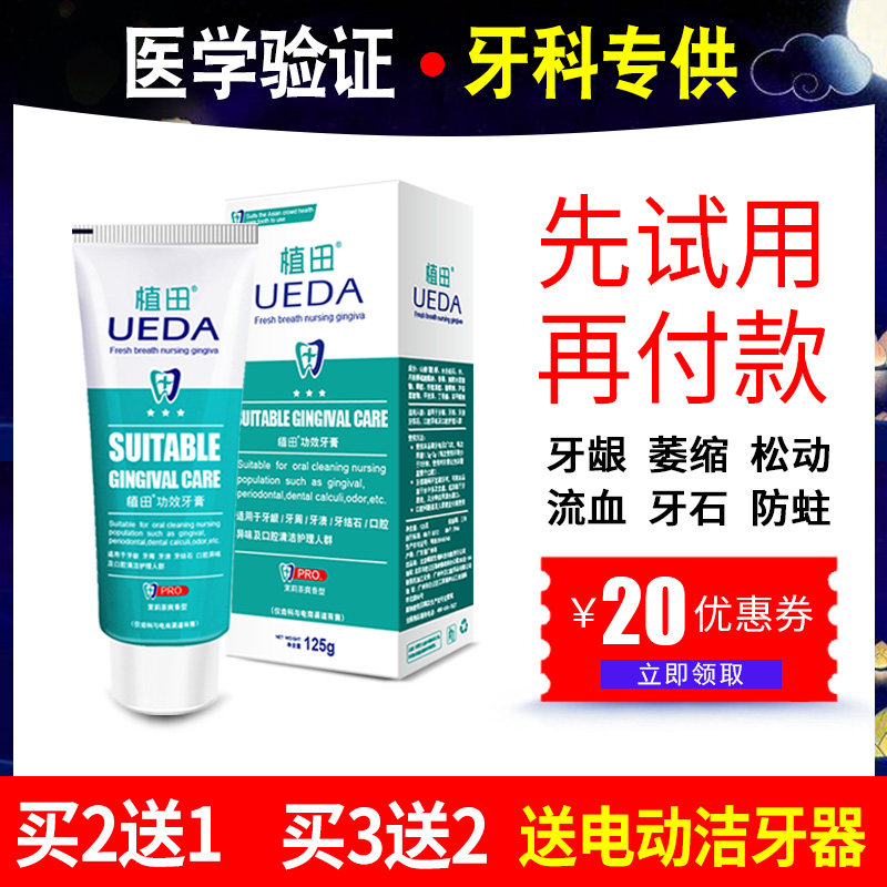 植田牙膏牙龈萎缩出血牙齿松动固齿护龈清火防蛀牙去黄牙垢牙结石