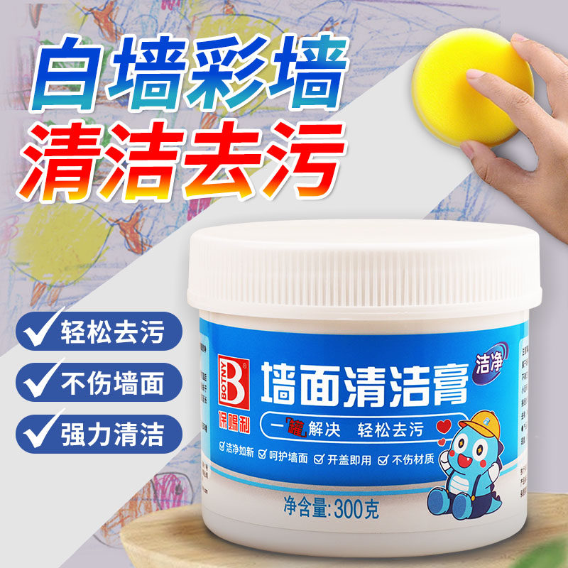 【专除墙面污渍】墙面去污神器白墙乳胶漆涂鸦脏污清洁膏擦墙壁,基础建材,墙面修补膏,淘宝优惠券,粉丝福利购,淘宝优惠卷