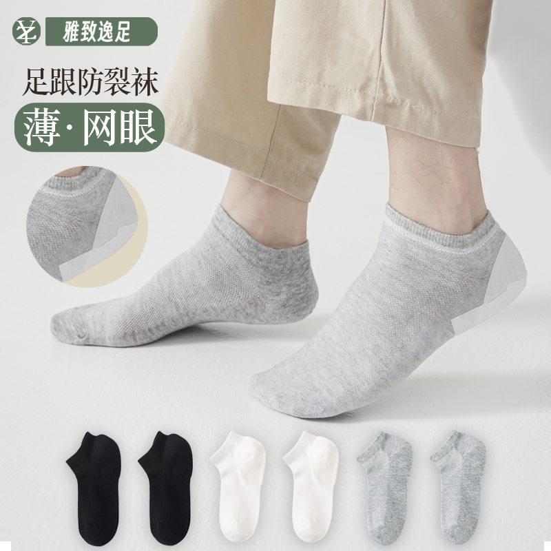 雅致逸足防足裂情侣棉小清新袜子