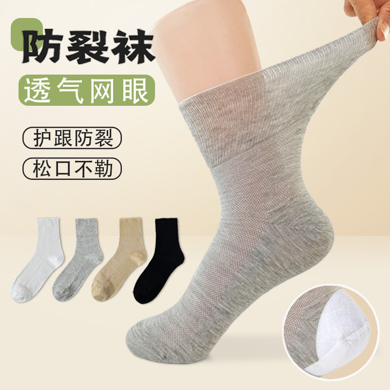 雅致逸足宽松口防裂袜子男/女士纯色夏季超薄棉网眼不勒脚足跟型