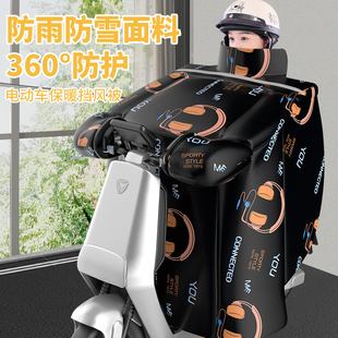 电动车挡风被冬季加绒加厚冬天摩托电瓶车防水防雨加大防风罩冬款