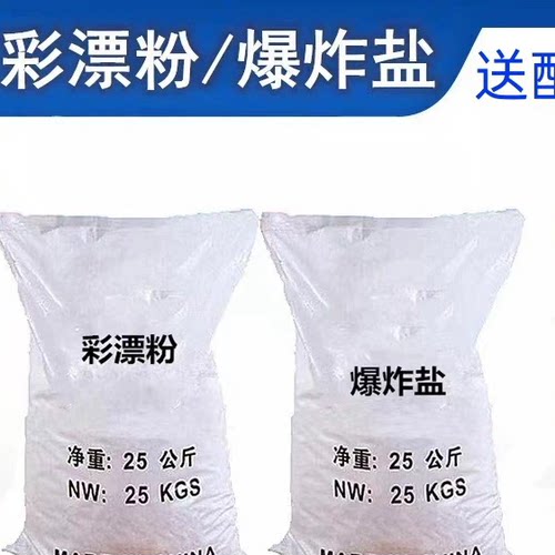 爆炸盐彩漂粉制氧清洁颗粒去污