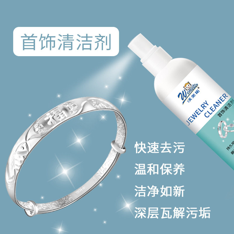 洗银子水金银首饰清洁剂还原翻新