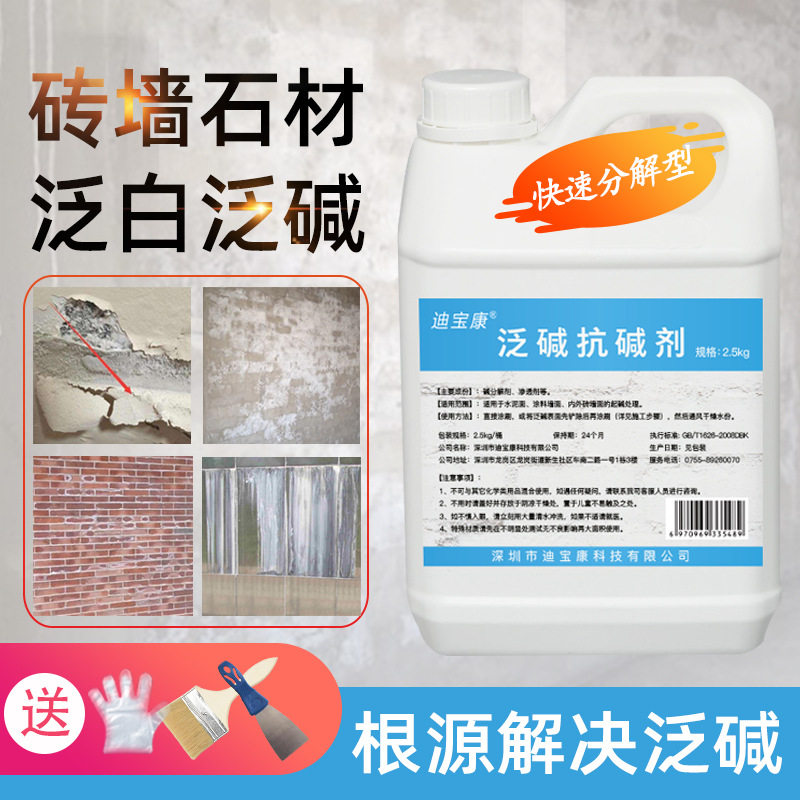 墙面泛碱抗碱剂草酸除碱消碱水