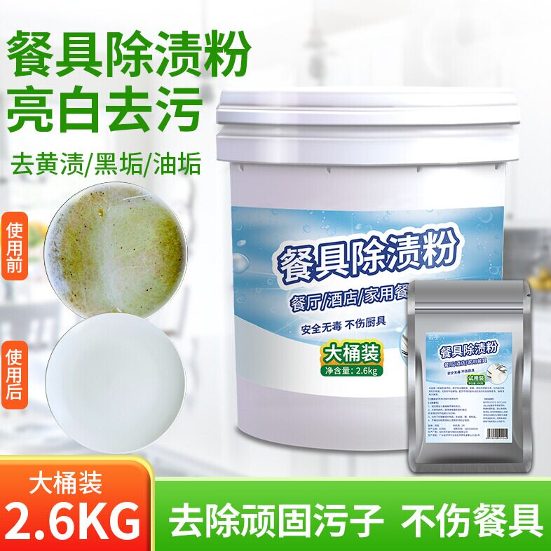 密胺餐具专用清洗剂酒店厨房洗碗除渍粉食品级美耐皿家用去渍粉剂