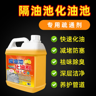 厨房专用化油剂隔油池专用化油剂快速化油溶解油污厨房重油污神器