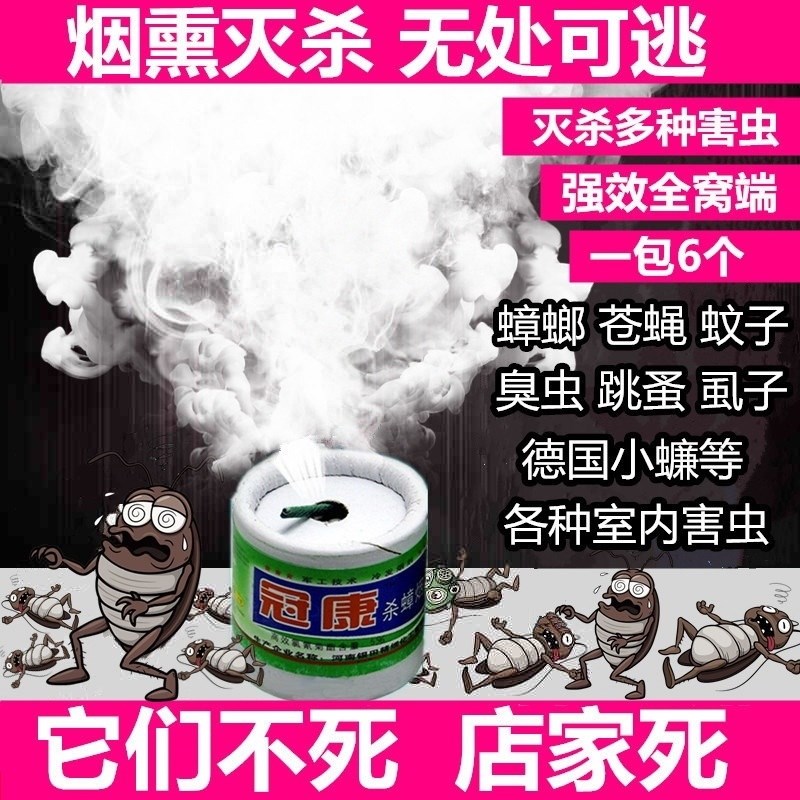 超值室内烟雾杀虫剂螨虫驱虫药厨房杀灭包邮烟剂神器潮虫强效驱杀