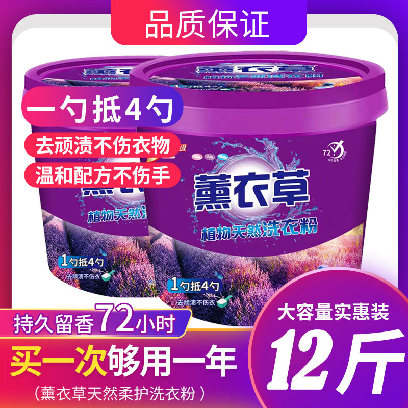 大桶薰衣草洗衣粉去污渍留香