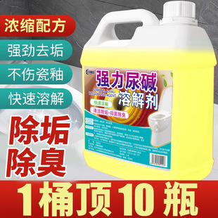 厕所马桶清洁除垢神器尿碱溶解剂强力去黄除顽固尿碱融解洁