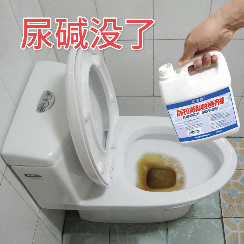尿碱溶解剂厕所清洁除垢洁厕液