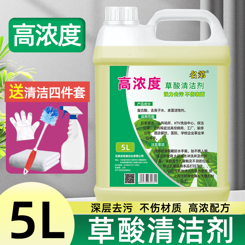 除垢溶液去污高浓度马桶清洁剂