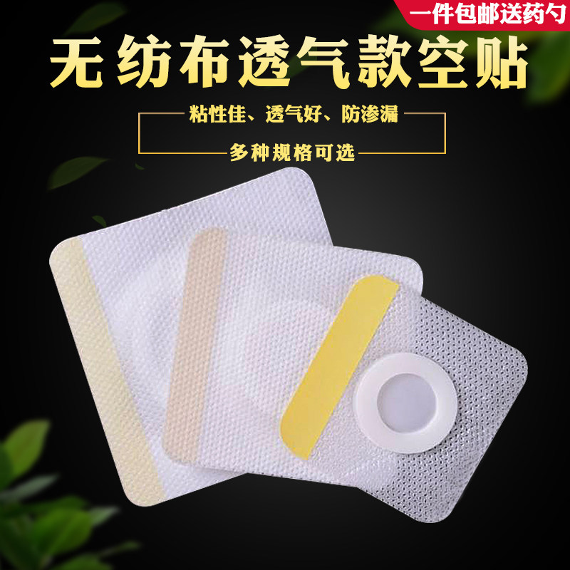 无菌贴脚底布肚脐贴空贴膏贴三伏