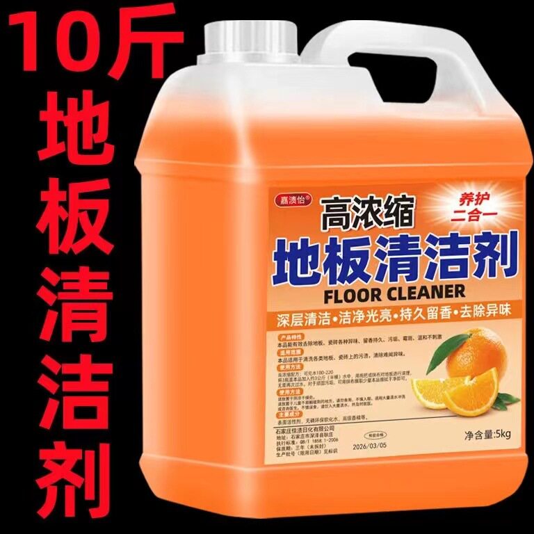 地板清洁剂养护去污强力杀菌大桶