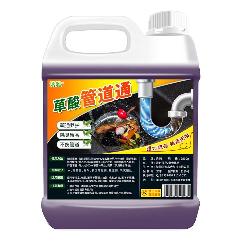 草酸管道通强力管道疏通溶解下水