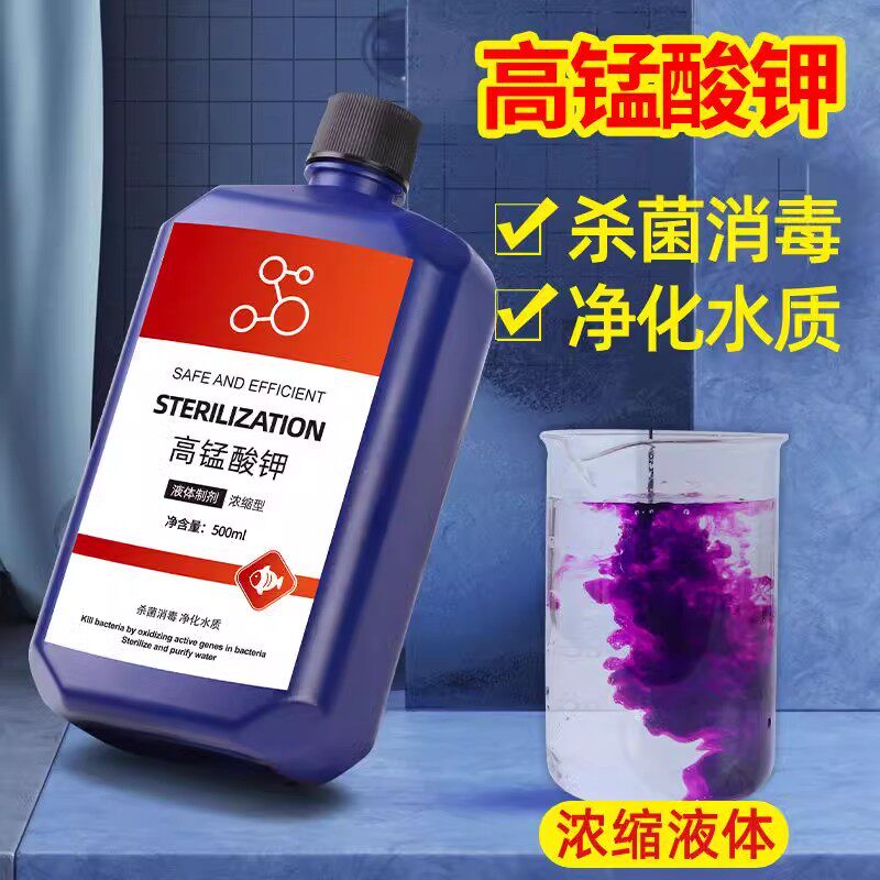 高锰酸钾杀菌净水剂消毒液鱼池