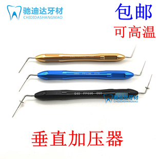 牙科材料垂直加压器增压器 牙根管充填用侧方加压针包邮