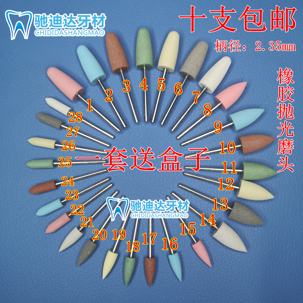 牙科橡胶磨头玉石抛光南韩低速金刚石抛光硅橡胶磨头十支包邮