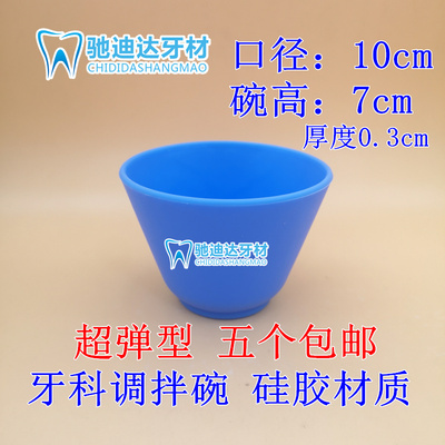 牙科调和碗硅胶橡皮碗 硅胶碗石膏调碗 蓝色搅拌印膜材调拌碗