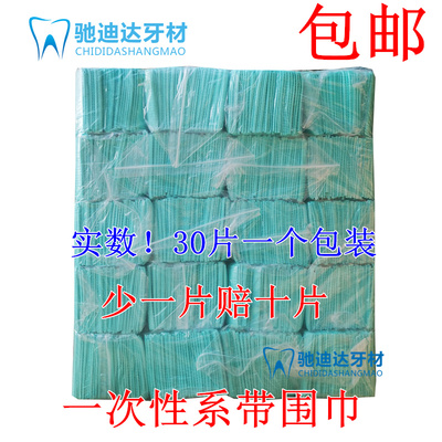 牙科一次性围巾 系带式围兜口水巾牙科一次性胸巾铺巾包邮