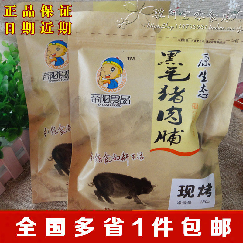 猪肉脯靖江特产现烤原味香脆酥干150g黑毛脯休闲零食包邮