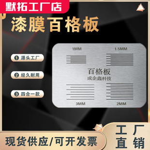 漆膜SISI百格板 油漆電鍍層附著力測試 四合一劃格板不銹鋼導格規