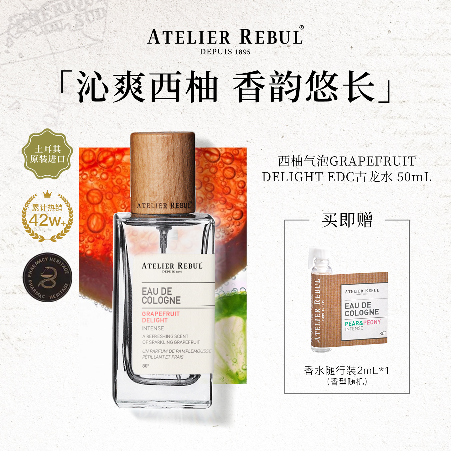 AtelierRebul土耳其AR香水50ml